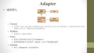 15 2014 HTC PROPRIETARY AND CONFIDENTIAL
Adapter
? m׃
C Context
? Еr򣬼ʹһѽڵeڹϽӽȫϿ͑˵󣬵ǅsc͑
ҎĽ治oֱ}ʹ
C Problem
? }ʹһȴe
C Force
? фe˵ϵԼ interface 
? Ҫɂϵһʹãsֲӵ
C Solution
? һAdapter݃ɂ
 