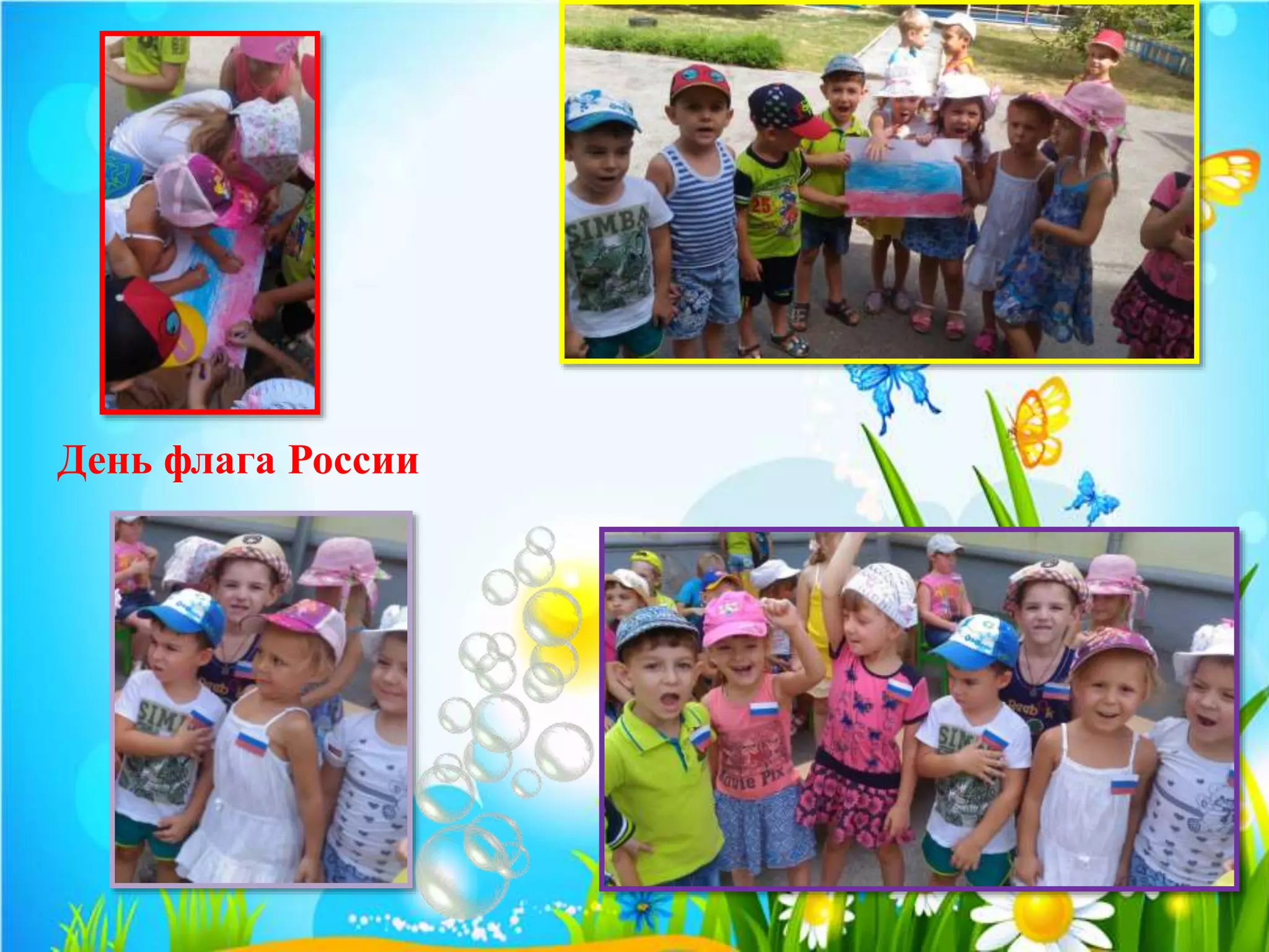 День флага России
 