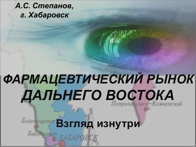 Рынок дальнего востока автомобилей