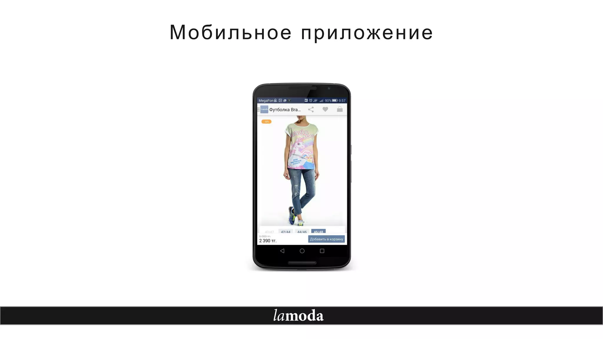 Мобильное приложение
 