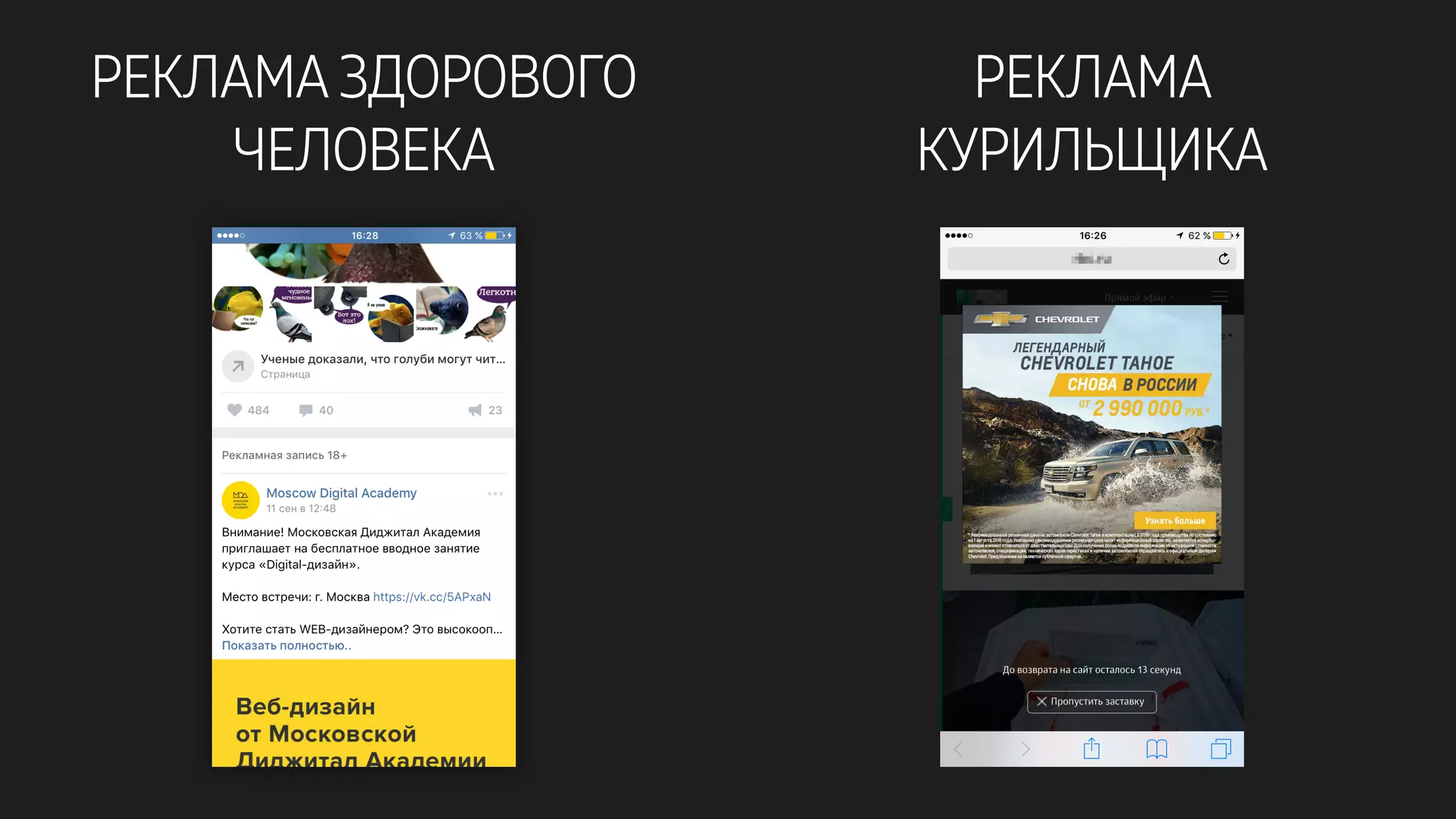 РЕКЛАМА ЗДОРОВОГО
ЧЕЛОВЕКА
РЕКЛАМА
КУРИЛЬЩИКА
 