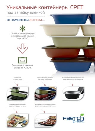 34 trial-market.ru
КОНТЕЙНЕРЫ ПИЩЕВЫЕ
Контейнеры для тортов и кондитерских изделий2
 