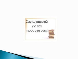 ΤΟ ΦΑΡΜΑΚΕΙΟ ΩΣ ΟΛΟΚΛΗΡΩΜΕΝΗ ΜΟΝΑΔΑ ΠΑΡΟΧΗΣ ΥΠΗΡΕΣΙΩΝ ΠΦΥ: ΕΥΣΕΒΗΣ ΠΟΘΟΣ Ή ΥΛΟΠΟΙΗΣΙΜΟ ΟΡΑΜΑ?