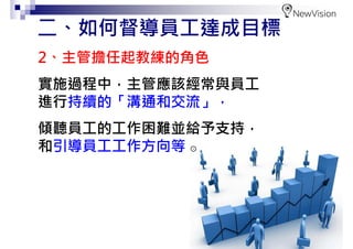 4
1、「目標」它指出方向以及達成的程度
目標可以說是
個人、團體希望達到之結果，
而此一結果在未達到或實現前
即是「目標」⊙
一、目標的定義
 