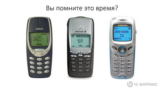 Вы помните это время?
 