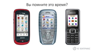 Вы помните это время?
 