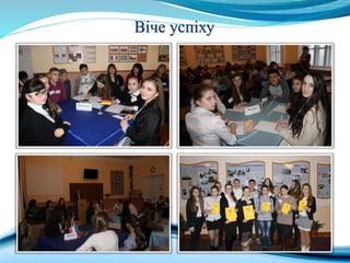 Віче успіху
 