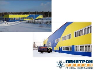 Презентация Пенетрон 2016 | PPT
