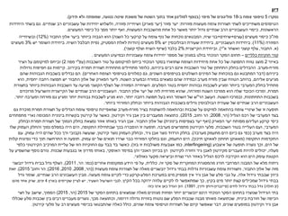 ‫דיון‬
‫נסקרו‬5‫ב‬ ‫צומח‬ ‫טיפוסי‬-18‫מיפוי‬ ‫של‬ ‫פוליגונים‬(‫נטועה‬ ‫שיטה‬ ‫משוכת‬ ‫של‬ ‫השטח‬ ‫בתוך‬ ‫אחד‬ ‫לפוליגון‬ ‫בנוסף‬,‫תידון‬ ‫ולא‬ ‫שמופתה‬.)
‫פזורות‬ ‫מעוצות‬ ‫צומח‬ ‫תצורות‬ ‫לשתי‬ ‫משתייכים‬ ‫הטיפוסים‬:‫פזור‬ ‫יער‬(‫פארק‬ ‫יער‬)‫פזורה‬ ‫ושיחייה‬,‫שנתיים‬ ‫רב‬ ‫עשבוניים‬ ‫של‬ ‫יחידות‬ ‫ולשלוש‬.‫היחידות‬ ‫בשתי‬ ‫גם‬
‫הראשונות‬,‫המעוצות‬ ‫מהשכבות‬ ‫אחת‬ ‫כל‬ ‫מאשר‬ ‫יותר‬ ‫גדול‬ ‫שנתיים‬ ‫הרב‬ ‫העשבוניים‬ ‫כיסוי‬,‫המעוצים‬ ‫כיסוי‬ ‫כל‬ ‫מסך‬ ‫יותר‬ ‫ואף‬.
‫סה‬"‫מעוצים‬ ‫כיסוי‬ ‫כ‬(‫עצים‬+‫שיחים‬+‫בני‬‫שיח‬,‫השנה‬ ‫כל‬ ‫קרקעי‬ ‫על‬ ‫צומח‬ ‫נוף‬ ‫של‬ ‫נוכחות‬ ‫המבטאים‬)‫ביותר‬ ‫הגבוה‬ ‫הוא‬‫התבור‬ ‫אלון‬ ‫ביער‬(12%)‫ובשיחייה‬
‫הפזורה‬(11%.)‫העשבוניים‬ ‫ביחידות‬,‫שעורת‬ ‫ביחידת‬‫הבולובסין‬‫יש‬5%‫מעוצים‬(‫המסטיק‬ ‫לאלת‬ ‫הודות‬,‫נפית‬‫השיח‬ ‫חבלבל‬.‫יש‬ ‫השומר‬ ‫ביחידת‬3%‫מעוצים‬
(‫א‬.‫התבור‬,‫א‬ ‫ואשחר‬ ‫קוצני‬ ‫צלף‬"‫י‬),‫וביחידת‬‫הקייצנית‬2%‫בלבד‬(‫קוצני‬ ‫וצלף‬ ‫השיח‬ ‫שיזף‬.)
‫קווי‬‫כלליים‬ ‫חוקיות‬–‫המעוצים‬ ‫ובמיעוט‬ ‫עשבוניות‬ ‫צומח‬ ‫יחידות‬ ‫מספר‬ ‫של‬ ‫במגוון‬ ‫בולט‬ ‫הנוכחי‬ ‫הסקר‬ ‫תחום‬.
‫באיור‬2‫מוצג‬‫השכבות‬ ‫טור‬ ‫על‬ ‫למיקומם‬ ‫ביחס‬ ‫הנוכחי‬ ‫בסקר‬ ‫שתוארו‬ ‫הצומח‬ ‫מיחידות‬ ‫אחת‬ ‫כל‬ ‫של‬ ‫התפוצה‬ ‫טווח‬(‫עפ‬"‫מפה‬ ‫י‬2)‫הציר‬ ‫על‬ ‫למיקומם‬ ‫וביחס‬
‫מזרח‬-‫מערב‬.‫ביניהם‬ ‫רבים‬ ‫אינם‬ ‫השכבות‬ ‫טור‬ ‫של‬ ‫התחתון‬ ‫בחלק‬ ‫ההבדלים‬,‫בקירוב‬ ‫תמרת‬ ‫תצורת‬ ‫מתחתית‬ ‫מתחילים‬ ‫כלומר‬.‫גדולות‬ ‫חפיפות‬ ‫גם‬ ‫קיימות‬
‫ביניהם‬(‫השונים‬ ‫בטיפוסים‬ ‫השולטים‬ ‫המינים‬ ‫של‬ ‫בנוכחות‬ ‫גם‬ ‫המתבטא‬ ‫דבר‬,‫האחרים‬ ‫הצומח‬ ‫בטיפוסי‬ ‫כמלווים‬ ‫גם‬.)‫שהם‬ ‫הגבוהות‬ ‫בשכבות‬ ‫נבדלים‬ ‫הם‬
‫אליהם‬ ‫מגיעים‬,‫מערב‬ ‫מזרח‬ ‫שבין‬ ‫הטווח‬ ‫ברוחב‬‫ו‬‫השטח‬ ‫ובמערב‬ ‫במזרח‬ ‫נמצאים‬ ‫שהם‬ ‫במידה‬.‫יחסית‬ ‫רחבה‬ ‫תפוצה‬ ‫יש‬ ‫התבור‬ ‫אלון‬ ‫של‬ ‫הפארק‬ ‫ליער‬,‫הוא‬
‫הסלעים‬ ‫בטור‬ ‫יחסית‬ ‫גבוהות‬ ‫לשכבות‬ ‫ומגיע‬ ‫ביותר‬ ‫המערבי‬ ‫בחלק‬ ‫מתחיל‬.‫בתצורת‬ ‫ביותר‬ ‫הגבוהות‬ ‫השכבות‬ ‫עד‬ ‫מגיעה‬ ‫הקוצני‬ ‫הצלף‬ ‫של‬ ‫הפזורה‬ ‫השיחייה‬
‫תמרת‬,‫ומזרחה‬ ‫השטח‬ ‫ממרכז‬ ‫הוא‬ ‫שלה‬ ‫הכובד‬ ‫ומרכז‬,‫התבור‬ ‫אלון‬ ‫יער‬ ‫של‬ ‫לזה‬ ‫מזרחית‬ ‫שהוא‬.‫של‬ ‫שנתיים‬ ‫הרב‬ ‫העשבוניים‬‫הקייצנית‬‫והשרעול‬‫מרוכזים‬
‫התחתונות‬ ‫בשכבות‬,‫השטח‬ ‫ובמרכז‬.‫העשב‬‫הר‬"‫ש‬‫יותר‬ ‫רחבה‬ ‫תפוצה‬ ‫בעל‬ ‫הוא‬ ‫השומר‬ ‫של‬,‫יותר‬ ‫ומערבה‬ ‫מזרחה‬ ‫גם‬ ‫ומגיע‬ ‫יותר‬ ‫גבוהות‬ ‫לשכבות‬ ‫מגיע‬ ‫הוא‬.
‫שנתיים‬ ‫הרב‬ ‫העשבוניים‬‫שעורת‬ ‫של‬‫הבולבוסין‬‫ביותר‬ ‫המזרחי‬ ‫ובחלק‬ ‫ביותר‬ ‫הגבוהות‬ ‫בשכבות‬ ‫גדלים‬.
‫מזרח‬ ‫בציר‬ ‫להשתנות‬ ‫ובהתאמה‬ ‫שכבות‬ ‫על‬ ‫למיקום‬ ‫בהתאמה‬ ‫צומח‬ ‫שינויי‬ ‫של‬ ‫זו‬ ‫תופעה‬-‫גם‬ ‫מוכרת‬ ‫תמרת‬ ‫תצורת‬ ‫על‬ ‫הגדלים‬ ‫צומח‬ ‫טיפוסי‬ ‫שמאפיינת‬ ‫מערב‬
‫הגליל‬ ‫רכס‬ ‫של‬ ‫המערבי‬ ‫בצד‬(‫הר‬,2008;‫וחוב‬ ‫הר‬,2015.)‫גיר‬ ‫אבן‬ ‫בין‬ ‫ממעברים‬ ‫כתוצאה‬‫וקירטון‬,‫על‬ ‫כאשר‬‫קירטון‬‫מתפתחים‬ ‫נארי‬ ‫המכוסה‬ ‫בינונית‬ ‫בקשיות‬
‫הפארק‬ ‫יער‬ ‫מפותח‬ ‫ועליהם‬ ‫קרקע‬ ‫כיסי‬(‫בינונית‬ ‫בצפיפות‬ ‫יער‬ ‫ואף‬)‫התבור‬ ‫אלון‬ ‫של‬.‫ובחלק‬ ‫תמרת‬ ‫תצורת‬ ‫של‬ ‫הנמוך‬ ‫בחלק‬ ‫נמצאת‬ ‫אזור‬ ‫באותו‬ ‫הגיר‬ ‫אבן‬
‫המערבי‬,‫השכבות‬ ‫בטור‬ ‫העלייה‬ ‫ועם‬,‫סלעי‬‫הקירטון‬‫מערבה‬ ‫מתפרשים‬.‫התקופה‬ ‫שבתחילת‬ ‫בכך‬ ‫הוסברה‬ ‫זו‬ ‫תופעה‬,‫שלו‬ ‫העמוק‬ ‫והחלק‬ ‫נמוך‬ ‫במפלס‬ ‫היה‬ ‫הים‬
‫מערב‬ ‫בצד‬ ‫היה‬(‫מערבה‬ ‫מתעמק‬ ‫הים‬ ‫כיום‬ ‫גם‬ ‫כפי‬.)‫גיר‬ ‫אבן‬ ‫נוצר‬ ‫הרדוד‬ ‫בחלק‬,‫נוצר‬ ‫העמוק‬ ‫ובחלק‬‫קירטון‬,‫עמוק‬ ‫היה‬ ‫שהים‬ ‫ככל‬ ‫ורך‬ ‫נקבובי‬ ‫שנעשה‬.‫עם‬
‫התקופה‬ ‫התקדמות‬(‫מאאוקן‬‫תחתון‬‫לאאוקן‬‫תיכון‬),‫התעמק‬ ‫הים‬,‫עמוק‬ ‫ים‬ ‫של‬ ‫תנאים‬ ‫שררו‬ ‫כבר‬ ‫המזרחי‬ ‫בחלקו‬ ‫וגם‬.‫קלות‬ ‫נסיגות‬ ‫כדי‬ ‫תוך‬ ‫התרחשה‬ ‫זו‬ ‫תופעה‬
‫הים‬ ‫של‬,‫של‬ ‫תופעה‬ ‫נוצרה‬ ‫וכך‬‫איצבוע‬(interfingering,‫בזו‬ ‫זו‬ ‫משולבות‬ ‫אצבעות‬ ‫כמו‬),‫המרכיב‬ ‫עליית‬ ‫של‬ ‫הזו‬ ‫החוקיות‬ ‫עם‬ ‫בבד‬ ‫בד‬ ‫כאשר‬‫הקירטוני‬‫כלפי‬
‫מעלה‬,‫מעברים‬ ‫להיות‬ ‫יכולים‬‫מקירטון‬‫וחזרה‬ ‫גיר‬ ‫לאבן‬‫לקירטון‬‫האופקי‬ ‫במימד‬ ‫והן‬ ‫האנכי‬ ‫בכיוון‬ ‫הן‬,‫שכנות‬ ‫בגבעות‬ ‫או‬ ‫מדרון‬ ‫באותו‬.‫על‬ ‫שהשפיע‬ ‫נוסף‬ ‫גורם‬
‫הוא‬ ‫הים‬ ‫עומק‬ ‫הקטנת‬‫הקירבה‬‫גאולוגי‬ ‫מקער‬ ‫וביציאה‬ ‫נצרת‬ ‫הרי‬ ‫באזור‬ ‫הגליל‬ ‫לרכס‬.
‫זה‬ ‫סקר‬ ‫של‬ ‫המחקרית‬ ‫מהמסגרת‬ ‫חורג‬ ‫המרחבי‬ ‫המבנה‬ ‫של‬ ‫מלא‬ ‫ניתוח‬.‫כללית‬,‫אחרים‬ ‫ממקומות‬ ‫הידע‬ ‫פי‬ ‫על‬(‫כמו‬:‫הר‬,2011),‫יובשני‬ ‫גידול‬ ‫בבית‬ ‫גדל‬ ‫הצלף‬
‫התבור‬ ‫אלון‬ ‫של‬ ‫מזה‬,‫מעוצות‬ ‫צומח‬ ‫תצורות‬ ‫של‬ ‫מאלה‬ ‫יובשניים‬ ‫גידול‬ ‫בבתי‬ ‫גדלות‬ ‫עשבוניות‬ ‫צומח‬ ‫ותצורות‬((‫הר‬,2008,2010,2016);‫וחוב‬ ‫הר‬'2015.)‫זאת‬
‫אלה‬ ‫גידול‬ ‫שבבתי‬ ‫כיוון‬,‫הסלע‬ ‫במערכת‬ ‫מים‬ ‫מספיק‬ ‫אין‬ ‫גיר‬ ‫אבן‬ ‫של‬ ‫סלע‬ ‫גבי‬ ‫על‬-‫מעוצה‬ ‫צומח‬ ‫לקיים‬ ‫כדי‬ ‫קרקע‬.‫מבין‬‫העשבונים‬‫שנתיים‬ ‫הרב‬,‫גדל‬ ‫שומר‬
‫בקיץ‬ ‫מים‬ ‫יותר‬ ‫קצת‬ ‫שמכילים‬ ‫גידול‬ ‫בבתי‬,‫הקיץ‬ ‫בכל‬ ‫ירוקה‬ ‫עלווה‬ ‫לקיים‬ ‫לו‬ ‫שמתאפשר‬ ‫כך‬.‫לגבי‬‫השרעול‬‫השעיר‬,‫בארץ‬ ‫שקיימים‬ ‫לציין‬ ‫יש‬4‫זנים‬,‫מהם‬ ‫אחד‬ ‫שרק‬
(‫ֵה‬‫ל‬‫חו‬ ‫זן‬)‫לחים‬ ‫גידול‬ ‫בבתי‬ ‫גדל‬(‫פיינברון‬-‫ודנין‬ ‫דותן‬,1991.)‫כזה‬ ‫אינו‬ ‫כאן‬ ‫הגדל‬ ‫הזן‬
‫של‬ ‫הסקר‬ ‫בתחום‬ ‫שנמצאים‬ ‫מאלה‬ ‫מגוונים‬ ‫ופחות‬ ‫יותר‬ ‫יובשניים‬ ‫הינם‬ ‫הנוכחי‬ ‫הסקר‬ ‫בתחום‬ ‫שנוצרו‬ ‫הגידול‬ ‫בתי‬2015(‫הר‬,2015)‫הסמוך‬,‫על‬ ‫שישב‬‫חצי‬
‫חורבת‬ ‫של‬ ‫הכיפה‬‫בינית‬,‫שם‬ ‫הסלע‬ ‫שכבות‬ ‫מבנה‬ ‫מאותו‬ ‫שכתוצאה‬‫דרומה‬ ‫גדולה‬ ‫בזווית‬ ‫נוטות‬,‫וכתוצאה‬‫מכך‬,‫סלע‬ ‫שכבות‬ ‫בין‬ ‫רבים‬ ‫מעברים‬ ‫נוצרים‬‫שכללו‬
‫גיר‬ ‫אבן‬‫וקירטון‬‫שונים‬ ‫במופעים‬,‫שונים‬ ‫צומח‬ ‫וטיפוסי‬ ‫תצורות‬ ‫של‬ ‫קיום‬ ‫שאפשר‬ ‫דבר‬,‫סלעי‬ ‫על‬ ‫רב‬ ‫מעוצים‬ ‫בכיסוי‬ ‫שהתבטאו‬ ‫כאלה‬ ‫כולל‬‫קירטון‬.
 