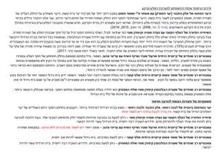 ‫הסלע‬ ‫למערכת‬ ‫והתאמתם‬ ‫צומח‬ ‫וטיפוסי‬ ‫מינים‬-‫קרקע‬
‫התבור‬ ‫אלון‬ ‫של‬ ‫הפתוח‬ ‫היער‬(‫הפארק‬ ‫יער‬)‫א‬ ‫אשחר‬ ‫עם‬"‫פשוט‬ ‫ושומר‬ ‫י‬‫קשת‬ ‫בית‬ ‫יער‬ ‫סביבת‬ ‫של‬ ‫יותר‬ ‫רחב‬ ‫במבט‬,‫של‬ ‫העליון‬ ‫החלק‬ ‫על‬ ‫משתרע‬ ‫היער‬
‫תמרת‬ ‫תצורת‬,‫מצפון‬(‫וממערב‬)‫קשת‬ ‫בית‬ ‫לשבר‬.‫הצפוני‬ ‫החלק‬ ‫הוא‬ ‫הסקר‬ ‫שבתחומי‬ ‫היער‬-‫הרחב‬ ‫היער‬ ‫תחום‬ ‫של‬ ‫מזרחי‬.‫בכיסי‬ ‫גדלים‬ ‫התבור‬ ‫אלון‬ ‫עצי‬
‫בסלע‬ ‫המתפתחים‬ ‫קרקע‬‫קירטון‬‫בינוני‬(‫בינונית‬ ‫סלע‬ ‫קשיות‬.)‫הקרקע‬ ‫בכיס‬ ‫רק‬ ‫נמצאים‬ ‫העץ‬ ‫שורשי‬,‫במהלך‬ ‫באיטיות‬ ‫נעים‬ ‫הסלע‬ ‫בנקבובי‬ ‫שנאגרו‬ ‫ומים‬
‫והשורשים‬ ‫הקרקע‬ ‫כיס‬ ‫אל‬ ‫הקיץ‬( .‫איור‬3;‫הר‬,2008;‫וחוב‬ ‫הר‬,2015,2016.)
‫הצלף‬ ‫של‬ ‫הפזורה‬ ‫השיחייה‬‫מצוי‬ ‫וקיפודן‬ ‫מצויה‬ ‫געדה‬ ‫עם‬ ‫הקוצני‬‫לעיל‬ ‫שתואר‬ ‫כפי‬,‫תמרת‬ ‫תצורת‬ ‫של‬ ‫הסלע‬ ‫שכבות‬ ‫חתך‬ ‫כל‬ ‫על‬ ‫גדל‬ ‫הסקר‬ ‫בתחום‬ ‫הצלף‬,
‫המזרחי‬ ‫בחלק‬ ‫בעיקר‬ ‫אבל‬(‫המערבי‬ ‫בחלק‬ ‫כלל‬ ‫שולט‬ ‫ואינו‬.)‫שעורת‬ ‫יחידת‬ ‫עם‬ ‫בחפיפה‬ ‫גם‬ ‫גדל‬ ‫הוא‬‫הבולבוסין‬,‫היובשני‬ ‫הגידול‬ ‫בבית‬ ‫הנראה‬ ‫ככל‬ ‫שנמצאת‬
‫ביותר‬.‫בעת‬ ‫יותר‬ ‫רדוד‬ ‫היה‬ ‫השטח‬ ‫של‬ ‫המערבי‬ ‫שהחלק‬ ‫יתכן‬‫הוצרות‬‫עד‬ ‫או‬ ‫גיר‬ ‫אבן‬ ‫הוא‬ ‫בו‬ ‫והסלע‬ ‫הסלעים‬‫קירטון‬‫נמוכה‬ ‫בנקבוביות‬ ‫קשה‬.‫גם‬‫העשבוניים‬
‫מעטים‬ ‫שנתיים‬ ‫הרב‬(15%),‫שנתית‬ ‫חד‬ ‫עשביה‬ ‫של‬ ‫קיום‬ ‫רק‬ ‫ומאפשר‬ ‫בקיץ‬ ‫מתייבש‬ ‫השטח‬ ‫ומרבית‬.‫מצב‬‫בקירוב‬ ‫דומה‬‫על‬ ‫צלף‬ ‫של‬ ‫פזורה‬ ‫שיחיה‬ ‫נמצאת‬ ‫בו‬
‫עבדת‬ ‫חבורת‬ ‫של‬ ‫התחתון‬ ‫בחלק‬ ‫קשה‬ ‫סלע‬,‫התבור‬ ‫אלון‬ ‫של‬ ‫הפארק‬ ‫ליער‬ ‫מתחת‬,‫מנשה‬ ‫רמת‬ ‫בשולי‬ ‫תואר‬(‫הר‬,2011.)
‫של‬ ‫שנתיים‬ ‫רב‬ ‫עשבוניים‬‫קייצנית‬‫עם‬ ‫השיח‬ ‫ושיזף‬ ‫שעיר‬ ‫שרעול‬ ‫כרתית‬‫עריוני‬‫צהוב‬.‫כאמור‬,‫ובמרכז‬ ‫הסלע‬ ‫חתך‬ ‫של‬ ‫התחתון‬ ‫בחלק‬ ‫מצומצם‬ ‫בתחום‬ ‫גדל‬
‫למערב‬ ‫מזרח‬ ‫בין‬ ‫השטח‬.‫כללית‬,‫כאמור‬,‫נוכחות‬ ‫מתאפשרת‬ ‫ולא‬ ‫הקיץ‬ ‫כל‬ ‫במהלך‬ ‫מים‬ ‫של‬ ‫וקליטה‬ ‫שמירה‬ ‫מאפשרים‬ ‫שאינם‬ ‫גידול‬ ‫בבבתי‬ ‫שולטים‬ ‫עשבוניים‬
‫מעוצים‬ ‫של‬ ‫משמעותית‬.‫הקייצנית‬‫הקיץ‬ ‫של‬ ‫ניכר‬ ‫בחלק‬ ‫פעילות‬ ‫על‬ ‫שומרת‬,‫והשרעול‬‫האביב‬ ‫בסוף‬ ‫מתייבשים‬ ‫אחרים‬ ‫ומינים‬.‫ביטוי‬ ‫כנראה‬ ‫הוא‬ ‫המצומצם‬ ‫התחום‬
‫למדי‬ ‫ייחודי‬ ‫מסוים‬ ‫תנאים‬ ‫מאסף‬ ‫של‬.‫כייחודי‬ ‫להגדירו‬ ‫ואפשר‬ ‫שכיח‬ ‫אינו‬ ‫הצומח‬ ‫טיפוס‬ ‫של‬ ‫הרכב‬ ‫גם‬.
‫רב‬ ‫עשבוניים‬‫פשוט‬ ‫שומר‬ ‫של‬ ‫שנתיים‬‫קייצנית‬‫קוצני‬ ‫וצלף‬ ‫כרתית‬‫כאמור‬ ‫יותר‬ ‫רחבה‬ ‫תפוצה‬ ‫בעלת‬ ‫הינה‬.‫בקיץ‬ ‫רטיבות‬ ‫על‬ ‫יותר‬ ‫השֹומר‬ ‫גידול‬ ‫בית‬ ‫ידוע‬ ‫השּומר‬
‫הקיץ‬ ‫כל‬ ‫במשך‬ ‫ירוקה‬ ‫עלווה‬ ‫קיום‬ ‫ומאפשר‬.‫שני‬ ‫ומצד‬,‫שנתי‬ ‫רב‬ ‫צומח‬ ‫של‬ ‫הנמוך‬ ‫הכיסוי‬(‫עשבוניים‬ ‫והן‬ ‫מעוצים‬ ‫הן‬‫ר‬"‫ש‬)‫אינו‬ ‫זה‬ ‫גידול‬ ‫בית‬ ‫שגם‬ ‫כך‬ ‫על‬ ‫מצביע‬
‫משופר‬.
‫של‬ ‫שנתיים‬ ‫רב‬ ‫עשבוניים‬‫שעורת‬‫הבולבוסין‬‫המסטיק‬ ‫ואלת‬ ‫מצוי‬ ‫קיפודן‬‫הסקר‬ ‫בתחום‬ ‫מצומצמת‬ ‫תפוצה‬ ‫בעלת‬ ‫יחידה‬ ‫הוא‬,‫ביותר‬ ‫היובשני‬ ‫שבחלק‬ ‫וכנראה‬.
‫הגידול‬ ‫בית‬ ‫כלל‬ ‫של‬ ‫איכות‬ ‫על‬ ‫מצביע‬ ‫אינו‬ ‫שכנראה‬ ‫נקודתי‬ ‫במיקום‬ ‫בתוכה‬ ‫נמצאת‬ ‫המסטיק‬ ‫אלת‬.
‫תצורות‬ ‫של‬ ‫משמעויות‬‫ושימור‬ ‫לנטיעה‬ ‫הצומח‬
‫רפואי‬ ‫לבנה‬ ‫של‬ ‫בינונית‬ ‫בצפיפות‬ ‫יער‬,‫רפואי‬ ‫ולבנה‬ ‫התבור‬ ‫אלון‬–‫ביותר‬ ‫האיכותי‬ ‫הגידול‬ ‫בבית‬ ‫נמצא‬.‫יער‬ ‫של‬ ‫השוליים‬ ‫הינם‬ ‫הסקר‬ ‫בתחום‬ ‫הקטעים‬
‫קשת‬ ‫בית‬ ‫של‬ ‫הגדול‬ ‫האלונים‬‫אותו‬ ‫לשמר‬ ‫ויש‬ ‫בתוכו‬ ‫לטעת‬ ‫צורך‬ ‫אין‬.
‫שיחייה‬‫וקיפודן‬ ‫מצויה‬ ‫געדה‬ ‫עם‬ ‫הקוצני‬ ‫הצלף‬ ‫של‬ ‫הפזורה‬‫מצוי‬–‫שלו‬ ‫הטבעי‬ ‫מהמופע‬ ‫חלק‬ ‫ולשמר‬ ‫מרווחת‬ ‫בנטיעה‬ ‫בו‬ ‫לטעת‬ ‫ניתן‬.‫לנטיעה‬ ‫ההכנה‬ ‫בעת‬
‫מהם‬ ‫ולהתרחק‬ ‫הצלף‬ ‫שיחי‬ ‫את‬ ‫לזהות‬ ‫ניתן‬.‫יחסית‬ ‫רבה‬ ‫השקיה‬ ‫תידרש‬.‫יובשני‬ ‫להיות‬ ‫עשוי‬ ‫הגידול‬ ‫בית‬.
‫של‬ ‫שנתיים‬ ‫רב‬ ‫עשבוניים‬‫קייצנית‬‫עם‬ ‫השיח‬ ‫ושיזף‬ ‫שעיר‬ ‫שרעול‬ ‫כרתית‬‫עריוני‬‫צהוב‬–‫ייחודי‬ ‫מופע‬‫נטיעה‬ ‫ללא‬ ‫מרביתו‬ ‫את‬ ‫לשמר‬ ‫ויש‬.‫שתהיה‬ ‫במקומות‬
‫בתוכו‬ ‫נטיעה‬,‫מרווחת‬ ‫ונטיעה‬ ‫נקודתית‬ ‫הכנה‬ ‫על‬ ‫להקפיד‬ ‫יש‬.
‫פשוט‬ ‫שומר‬ ‫של‬ ‫שנתיים‬ ‫רב‬ ‫עשבוניים‬‫קייצנית‬‫וצלף‬ ‫כרתית‬‫קוצני‬–‫במרביתו‬ ‫לטעת‬ ‫ניתן‬.‫יחסית‬ ‫טוב‬ ‫להיות‬ ‫שעשוי‬ ‫גידול‬ ‫בית‬.
‫שעורת‬ ‫של‬ ‫שנתיים‬ ‫רב‬ ‫עשבוניים‬‫הבולבוסין‬‫ואלת‬ ‫מצוי‬ ‫קיפודן‬‫המסטיק‬–‫במרביתו‬ ‫לטעת‬ ‫ניתן‬.‫יחסית‬ ‫רבה‬ ‫השקיה‬ ‫תידרש‬.‫להיות‬ ‫עשוי‬ ‫הגידול‬ ‫בית‬
‫יובשני‬.
 