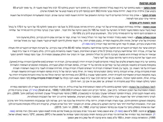 ‫ושיטות‬ ‫מבוא‬
‫הסקר‬ ‫שטח‬–‫המזרחי‬ ‫התחתון‬ ‫בגליל‬ ‫קשת‬ ‫בית‬ ‫יער‬ ‫בתחום‬ ‫נמצא‬,‫בחלקה‬ ‫הנטוע‬ ‫היער‬ ‫תחום‬ ‫בין‬10‫לו‬ ‫ומעבר‬ ‫קשת‬ ‫נחל‬ ‫לבין‬,‫לכביש‬ ‫סמוך‬ ‫עד‬65
‫קשת‬ ‫ובית‬ ‫אילניה‬ ‫שבין‬ ‫בקטע‬.‫מהוות‬ ‫טבעי‬ ‫צומח‬ ‫יחידות‬362‫דונם‬(‫שיטה‬ ‫משוכת‬ ‫של‬ ‫צר‬ ‫קטע‬ ‫בשטח‬ ‫קיים‬ ‫להן‬ ‫בנוסף‬.)
‫הסקר‬ ‫מטרת‬–‫שונים‬ ‫נטיעה‬ ‫לסוגי‬ ‫השטח‬ ‫יחידות‬ ‫של‬ ‫התאמתן‬ ‫ובחינת‬ ‫לייעור‬ ‫המיועדים‬ ‫הגידול‬ ‫בתי‬ ‫אפיון‬.‫השטח‬ ‫של‬ ‫האקולוגיות‬ ‫המשמעויות‬ ‫הבנת‬
‫לשימור‬ ‫ונוף‬ ‫טבע‬ ‫ערכי‬ ‫ואיתור‬.
‫מוקדם‬ ‫וידע‬ ‫השטח‬ ‫תנאי‬
‫השטח‬ ‫מבנה‬–‫נצרת‬ ‫הרי‬ ‫של‬ ‫מזרחיים‬ ‫הצפון‬ ‫במורדות‬ ‫שלוחה‬,‫מגובה‬ ‫מזרחה‬ ‫היורדת‬310‫מ‬'‫לחלקה‬ ‫סמוך‬ ‫הים‬ ‫פני‬ ‫מעל‬10‫ל‬ ‫עד‬ ‫היער‬ ‫של‬-170‫מ‬'‫בנחל‬
‫קשת‬(‫של‬ ‫לגובה‬ ‫עד‬ ‫המגיעה‬ ‫זה‬ ‫לנחל‬ ‫מעבר‬ ‫נוספת‬ ‫גבעה‬ ‫ועוד‬195‫מ‬')‫תבור‬ ‫נחל‬ ‫של‬ ‫הניקוז‬ ‫באגן‬.‫שלוחה‬ ‫של‬ ‫מזרחי‬ ‫הדרום‬ ‫במדרון‬ ‫בעיקר‬ ‫נערך‬ ‫הסקר‬
‫דרום‬ ‫עד‬ ‫דרומי‬ ‫הינם‬ ‫והמפנים‬ ‫זו‬-‫כלל‬ ‫בדרך‬ ‫מזרחי‬.‫בין‬ ‫לרוב‬ ‫נעים‬ ‫השיפועים‬10-18%.
‫ומסלע‬ ‫גאולוגי‬ ‫מבנה‬–‫נצרת‬ ‫הרי‬ ‫באזור‬ ‫הגליל‬ ‫הרי‬ ‫קמר‬ ‫של‬ ‫המזרחי‬ ‫במורד‬ ‫נמצא‬ ‫האזור‬.‫צפון‬ ‫שכיוונו‬ ‫זה‬ ‫קמר‬-‫בקירוב‬ ‫דרום‬,‫ההר‬ ‫מרצועת‬ ‫כחלק‬
‫ישראל‬ ‫ארץ‬ ‫של‬ ‫המרכזית‬,‫הסורית‬ ‫מהקשת‬ ‫חלק‬ ‫מהווה‬.‫יותר‬ ‫מפורט‬ ‫במבט‬,‫משנה‬ ‫וקערי‬ ‫לקמרים‬ ‫לרוחבו‬ ‫מחולק‬ ‫הקמר‬ ‫ציר‬:‫שכיוונו‬ ‫מאהל‬ ‫עין‬ ‫קער‬
‫מזרח‬-‫בקירוב‬ ‫מערב‬,‫דבורה‬ ‫קמר‬ ‫ומדרומו‬ ‫תרען‬ ‫קמר‬ ‫לו‬ ‫מצפון‬(‫מפה‬ ‫ראה‬1.)
‫שלפני‬ ‫בתקופה‬ ‫שהתרחשה‬ ‫עתיקה‬ ‫תופעה‬ ‫הוא‬ ‫והקערים‬ ‫הקמרים‬ ‫את‬ ‫שיצר‬ ‫הקימוט‬80-40‫בקירוב‬ ‫שנה‬ ‫מליון‬.‫פעולה‬ ‫חלה‬ ‫והקערים‬ ‫הקמרים‬ ‫מערכת‬ ‫על‬
‫שבירה‬ ‫של‬,‫במהלך‬ ‫בעיקרה‬ ‫שהתרחשה‬ ‫יותר‬ ‫צעירה‬5‫האחרונות‬ ‫השנים‬ ‫מליון‬,‫משנה‬ ‫כשברי‬‫בהווצרות‬‫הירדן‬ ‫בקע‬.‫קשת‬ ‫בית‬ ‫שבר‬ ‫זו‬ ‫בשבירה‬ ‫בולט‬
‫התחתון‬ ‫הגליל‬ ‫כל‬ ‫לרוחב‬ ‫מערבה‬ ‫ממשיך‬ ‫והוא‬ ‫קשתית‬ ‫צורתו‬ ‫זה‬ ‫שבאזור‬.‫לו‬ ‫וממזרח‬ ‫שמצפון‬ ‫החלק‬ ‫את‬ ‫הנמיך‬ ‫זה‬ ‫שבר‬.‫הסקר‬ ‫לתחום‬ ‫בצמוד‬ ‫נוסף‬ ‫שבר‬
‫חורבת‬ ‫של‬ ‫השבר‬ ‫הוא‬‫בינית‬‫של‬ ‫מבנה‬ ‫מדרומו‬ ‫היוצר‬"‫כיפה‬ ‫חצי‬."
‫של‬ ‫סלעים‬ ‫נחשפים‬ ‫קשת‬ ‫בית‬ ‫יער‬ ‫בתחום‬(‫לצעיר‬ ‫מהקדום‬ ‫בסדר‬)‫יהודה‬ ‫חבורת‬(‫קנומן‬-‫טורון‬),‫הצופים‬ ‫הר‬ ‫חבורת‬(‫סנון‬-‫פלאוקן‬)‫עבדת‬ ‫וחבורת‬(‫אאוקן‬.)
‫מקימוט‬ ‫כתוצאה‬ ‫מוגבהים‬ ‫במקומות‬(‫קמרים‬ ‫גבי‬ ‫על‬)‫שבירה‬ ‫ידי‬ ‫על‬ ‫מהרמה‬ ‫או‬,‫הצעירות‬ ‫הסלע‬ ‫תצורות‬ ‫נסחפו‬.‫התצורות‬ ‫השתמרו‬ ‫המונמכים‬ ‫במקומות‬
‫השטח‬ ‫פני‬ ‫על‬ ‫הצעירות‬.‫כך‬,‫עבדת‬ ‫חבורת‬ ‫ומעליה‬ ‫הצופים‬ ‫הר‬ ‫חבורת‬ ‫השתמרה‬ ‫מאהל‬ ‫עין‬ ‫בקער‬.‫תצורת‬ ‫השתמרה‬ ‫קשת‬ ‫בית‬ ‫לשבר‬ ‫וצפונית‬ ‫מזרחית‬
‫עבדת‬ ‫מחבורת‬ ‫תמרת‬,‫בחתך‬ ‫ביותר‬ ‫הגבוהה‬ ‫שהיא‬‫הסטרטיגרפי‬‫זה‬ ‫באזור‬.‫ח‬ ‫של‬ ‫הכיפה‬ ‫בחצי‬ ‫ואילו‬'‫בינית‬‫תצורת‬ ‫ונחשפה‬ ‫הצעירות‬ ‫התצורות‬ ‫נסחפו‬
‫בענה‬‫מתקופת‬‫הטורון‬‫יהודה‬ ‫לחבורת‬ ‫המשתייכת‬.‫ב‬ ‫שנערך‬ ‫הסקר‬ ‫תחום‬-2015‫עד‬ ‫יהודה‬ ‫מחבורת‬ ‫החברות‬ ‫טווח‬ ‫כל‬ ‫את‬ ‫וכולל‬ ‫הכיפה‬ ‫חצי‬ ‫במורדות‬ ‫הוא‬
‫עבדת‬.‫ואילו‬,‫הנוכחי‬ ‫הסקר‬ ‫תחום‬,‫קשת‬ ‫בית‬ ‫שבר‬ ‫לבין‬ ‫הכיפה‬ ‫חצי‬ ‫בין‬ ‫הנמצא‬,‫על‬ ‫ככולו‬ ‫רובו‬ ‫נמצא‬‫עבדת‬ ‫מחבורת‬ ‫תמרת‬ ‫תצורת‬(‫הגאולוגית‬ ‫המפה‬ ‫לפי‬,
‫הצופים‬ ‫הר‬ ‫מחבורת‬ ‫קטע‬ ‫כולל‬ ‫הצפוני‬ ‫בחלקו‬ ‫הסקר‬,‫כך‬ ‫אכן‬ ‫זה‬ ‫אם‬ ‫ספק‬ ‫אך‬,‫להלן‬ ‫ראה‬)
‫השטח‬ ‫של‬ ‫הגאולוגיה‬ ‫לימוד‬–‫עילית‬ ‫נצרת‬ ‫של‬ ‫הטופוגרפית‬ ‫המפה‬ ‫גליון‬ ‫בתחום‬ ‫ממוקם‬ ‫הסקר‬.‫בסדרת‬ ‫התפרסמו‬ ‫לא‬ ‫שעדיין‬ ‫האחרונים‬ ‫הגליונות‬ ‫אחד‬ ‫זה‬
‫הגאולוגי‬ ‫המכון‬ ‫של‬ ‫המפורטות‬ ‫המפות‬.‫שכך‬ ‫כיוון‬,‫הגאולוגית‬ ‫המפה‬ ‫הוא‬ ‫הקיים‬ ‫המיפוי‬1:200,000(Sneh et al., 1998)(‫איור‬1),‫מדויק‬ ‫בהכרח‬ ‫שאינו‬
‫הנדון‬ ‫הקטן‬ ‫השטח‬ ‫בתא‬.‫זו‬ ‫בסביבה‬ ‫שנערך‬ ‫הגאולוגי‬ ‫המחקר‬ ‫בעזרת‬(‫מובשוביץ‬,1965)‫לאחרונה‬ ‫שנערך‬ ‫סטרוקטורלי‬ ‫ומיפוי‬(‫אבלסון‬‫וחוב‬,'2009),‫ניתן‬
‫השטח‬ ‫של‬ ‫יותר‬ ‫מפורט‬ ‫ניתוח‬ ‫לערוך‬.‫ניתוח‬ ‫נערך‬‫בממ‬"‫ג‬,‫השיטות‬ ‫בפרק‬ ‫המוסבר‬,‫הגאולוגיות‬ ‫השכבות‬ ‫של‬ ‫יותר‬ ‫רב‬ ‫פירוט‬ ‫שמאפשר‬.
‫בתקופת‬‫האאוקן‬‫התחתון‬-‫תיכון‬,‫תמרת‬ ‫תצורת‬ ‫נוצרה‬ ‫שבה‬,‫הים‬ ‫פני‬ ‫גובה‬ ‫של‬ ‫הדרגתית‬ ‫עליה‬ ‫הייתה‬,‫מרכיב‬ ‫יותר‬ ‫גדול‬ ‫התחתונות‬ ‫שבשכבות‬ ‫לכך‬ ‫שגרמה‬
‫הגיר‬ ‫אבן‬,‫נוצר‬ ‫יותר‬ ‫העליונות‬ ‫ובשכבות‬‫קירטון‬‫עמוק‬ ‫בים‬ ‫השוקע‬,‫מעמיק‬ ‫שהים‬ ‫ככל‬ ‫יותר‬ ‫ונקבובי‬ ‫רק‬ ‫שהוא‬.‫ולכן‬ ‫מוגבהים‬ ‫מקומות‬ ‫כללה‬ ‫הים‬ ‫קרקעית‬
‫האופקי‬ ‫במימד‬ ‫גם‬ ‫שכבה‬ ‫כל‬ ‫בתוך‬ ‫במסלע‬ ‫שונות‬ ‫גם‬ ‫ישנה‬(‫גרינברג‬,1962;‫הר‬,2008;‫וחוב‬ ‫הר‬,'2015.)
‫האקלים‬‫תיכוני‬ ‫ים‬.500‫מ‬"‫מ‬‫גשם‬(‫מפה‬1.)‫שיא‬‫מזרחה‬ ‫ויורד‬ ‫הולך‬ ‫והוא‬ ‫הסקר‬ ‫לשטח‬ ‫מזרח‬ ‫מדרום‬ ‫מאהל‬ ‫עין‬ ‫בסביבת‬ ‫נצרת‬ ‫בהרי‬ ‫הוא‬ ‫באזור‬ ‫הגשם‬(‫מפה‬
1.)‫הטמפרטות‬‫כ‬ ‫של‬ ‫ממוצע‬ ‫על‬ ‫עומדות‬ ‫הסקר‬ ‫ובסביבת‬ ‫יחסית‬ ‫גבוהות‬ ‫הינן‬ ‫נצרת‬ ‫הרי‬ ‫מורדות‬ ‫של‬ ‫המזרחי‬ ‫בצד‬-280C‫באוגוסט‬,120C‫בינואר‬(‫ישראל‬ ‫אטלס‬,
1995.)‫יחסית‬ ‫גבוהה‬ ‫ההתאדות‬,‫כ‬-160‫ס‬"‫הסמוך‬ ‫שאן‬ ‫בית‬ ‫עמק‬ ‫של‬ ‫לזו‬ ‫קרובה‬ ‫והיא‬ ‫בשנה‬ ‫מ‬.
 