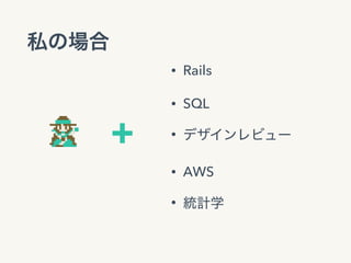 • Rails
• SQL
•
• AWS
•
 