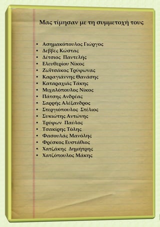 ___________________________________________________________________________
ΟΚΤΩΒΡΙΟΣ 2016 η άσκηση της ημέρας από το http...