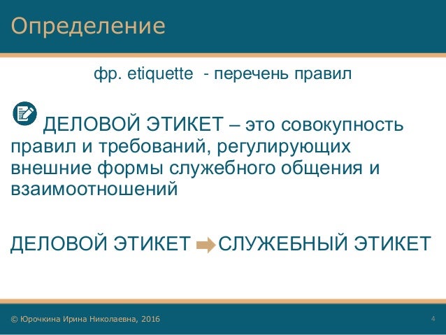 Тесты И Вопросы По Деловой Культуре И Этикету
