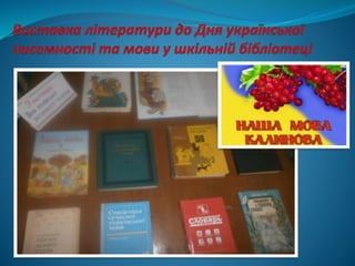 день мови 2016