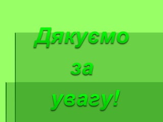 презентація український сувенір 2016