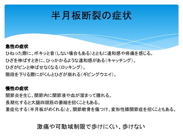 16 11 4 中年者の半月板変性断裂における運動療法vs関節鏡下半月板部分切除