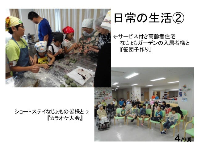 16 実践発表会 学童クラブなじょも 16 実践発表会 学童クラブなじょも