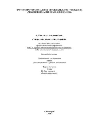 Programm2016_SRO | PDF