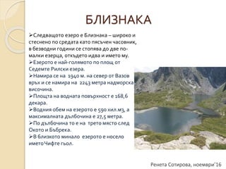 седемте рилски езера 2016 | PPT