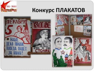 Конкурс ПЛАКАТОВ
 