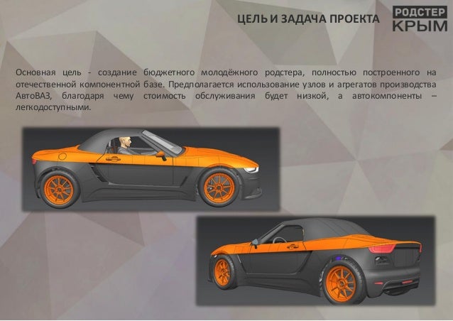 Родстер крым двигатель