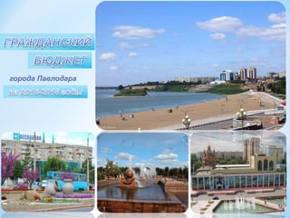 города Павлодара
 