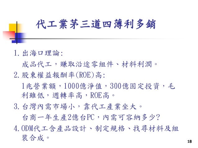 16聖經經濟倫理研討會張忠本透視台灣經濟 16聖經經濟倫理研討會張忠本透視台灣經濟