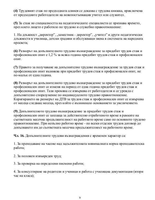 вътрешни правила за работната заплата за 2016