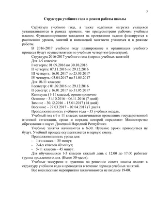Учебный План 2016 17 | PDF