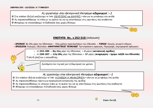 ÎÎÎΡÎÎÎ ÎÎ Î â ÎÎΥΣΣÎÎÎ / ÎÎ ÎÎ¥ÎÎÎΣÎÎÎ¥
24 ΣοÏία ΧανÏζή
ÎÎÎΤÎΤΠ8η , ε 252-310 (ανάγνÏÏη)
⪠ΧΡÎÎÎΣ: 8η-29η μÎÏα ÏÎ·Ï ÎδÏÏÏεια...