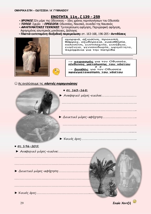 ÎÎÎΡÎÎÎ ÎÎ Î â ÎÎΥΣΣÎÎÎ / ÎÎ ÎÎ¥ÎÎÎΣÎÎÎ¥
29 ΣοÏία ΧανÏζή
ÎÎÎΤÎΤΠ11η , ζ 139 - 259
⪠ΧΡÎÎÎΣ:32η μÎÏα ÏÎ·Ï ÎδÏÏÏÎµÎ¹Î±Ï â 10Î¿Ï ÏÏÏ...