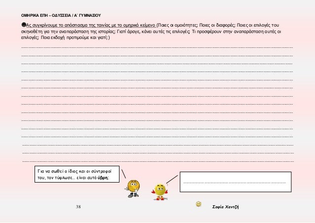 ÎÎÎΡÎÎÎ ÎÎ Î â ÎÎΥΣΣÎÎÎ / ÎÎ ÎÎ¥ÎÎÎΣÎÎÎ¥
38 ΣοÏία ΧανÏζή
â»ÎÏ ÏÏ
γκÏίνοÏ
με Ïο αÏÏÏÏαÏμα ÏÎ·Ï ÏÎ±Î¹Î½Î¯Î±Ï Î¼Îµ Ïο ομηÏÎ¹ÎºÏ ÎºÎµÎ¯Î¼ÎµÎ½Î¿ (Ποιε...