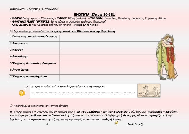 ÎŸÎœÎ—Î¡ÎŸÎ¥ ÎŸÎ”Î¥Î£Î£Î•Î™Î‘ - Î¤Î•Î¤Î¡Î‘Î”Î™ÎŸ Î•Î¡Î“Î‘Î£Î™Î©Î - 2016-17 - Î‘ Î“Î¥ÎœÎÎ‘Î£Î™ÎŸÎ¥