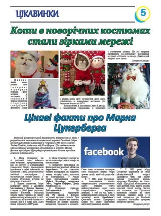 крок грудень 2016