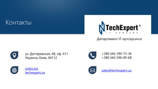 TechExpert Company
00
Департамент IТ-аутсорсинга
Контакты
ул. Дегтяревская, 48, оф. 411
Украина, Киев, 04112
onbiz.biz
techexpert.ua
+380 (44) 390-73-36
+380 (44) 596-00-68
sales@techexpert.ua
 