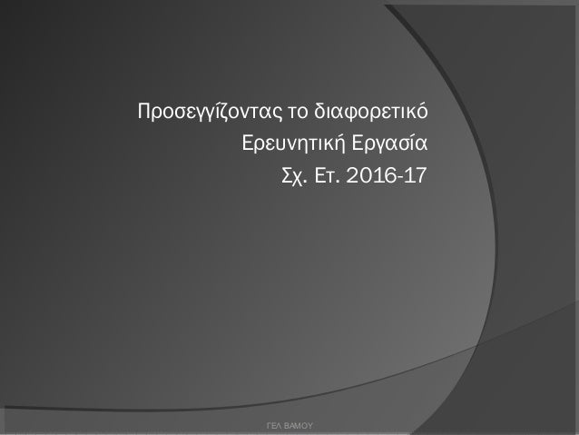 Ισπανικός τύπος που χρονολογείται μαύρο κορίτσι