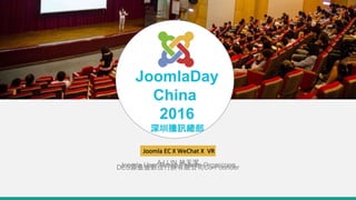 JoomlaDay
China
2016
深圳騰訊總部
AJ LIN 林玉潔Joomla User Group Taiwan OrganizersDES鼎益盛數位行銷有限公司Co-Founder
Joomla EC X WeChat X VR
 