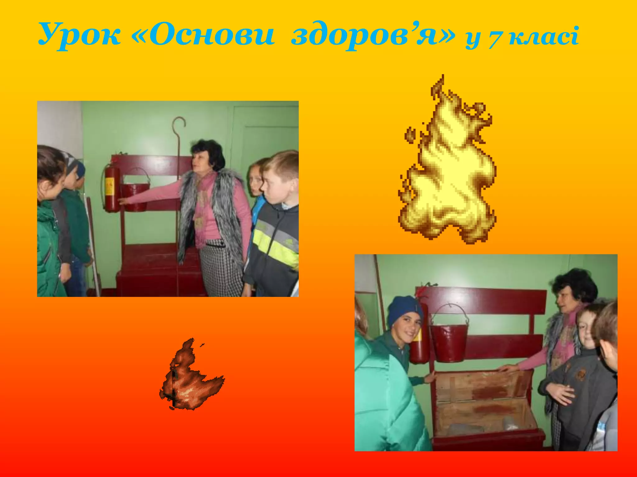 Урок «Основи здоров’я» у 7 класі
 