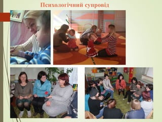 Психологічний супровід
50
 