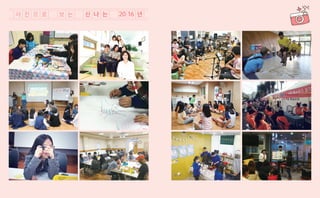 2 3
사 진 으 로 보 는 신 나 는 20 16 년
 