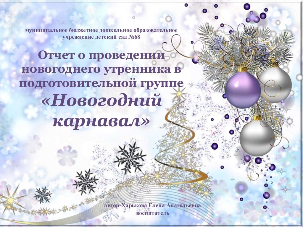 Новогодний утренник 2023 Садик "Счастливое детство" Стерлитамак группа 4 - YouTu
