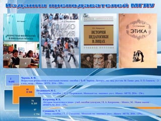 К Дням Науки МГЛУ. Виртуальная Выставка "Издания Преподавателей.