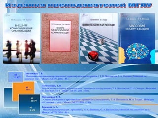 К Дням Науки МГЛУ. Виртуальная Выставка "Издания Преподавателей.