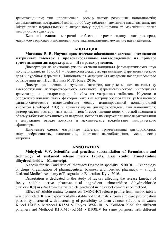 Sample Dissertation Abstracts | English dissertation extracts