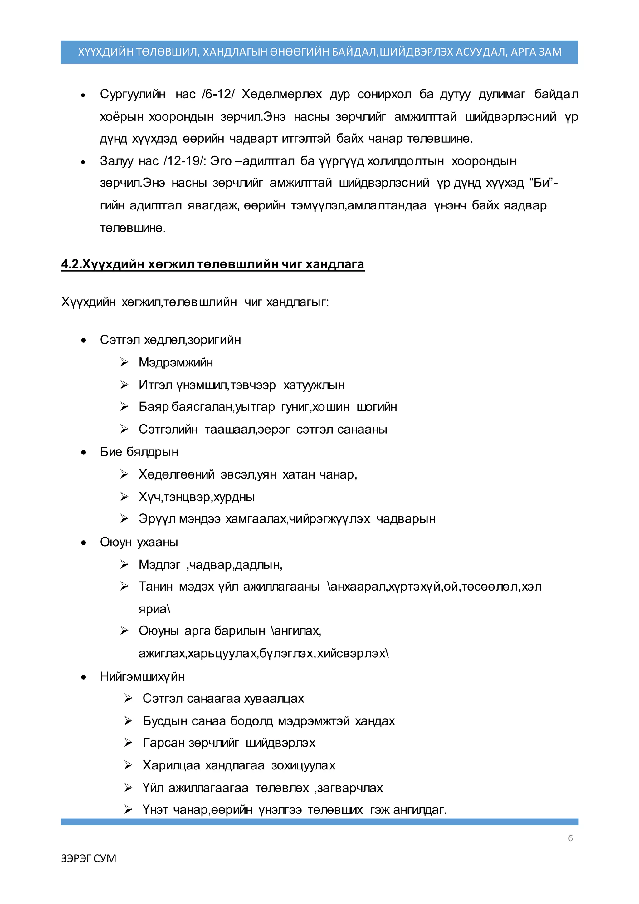 илтгэл 2016 | PDF