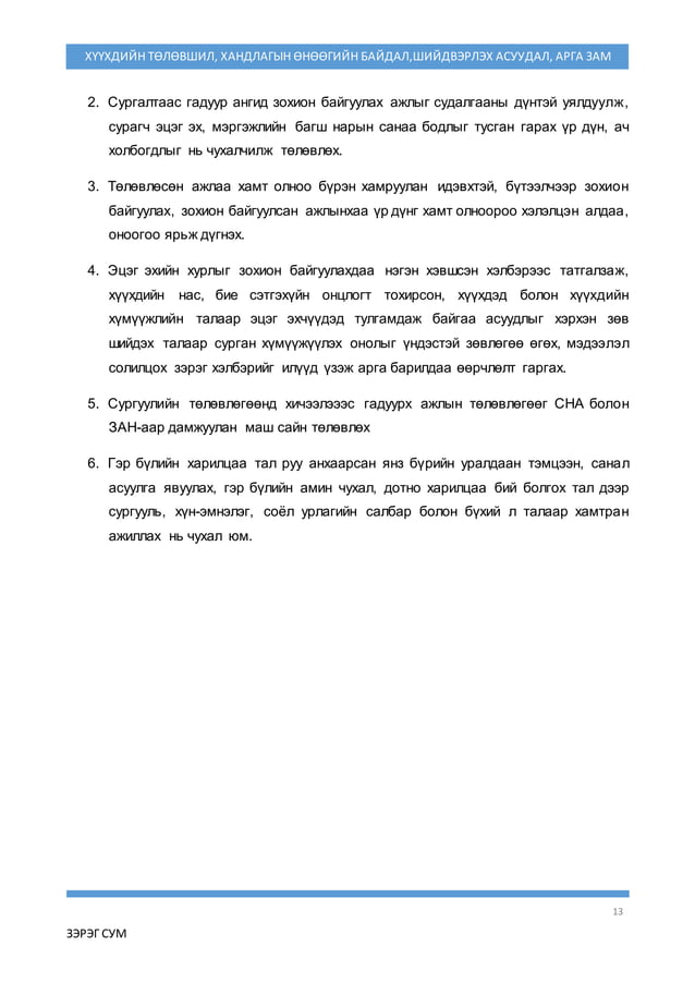 илтгэл 2016