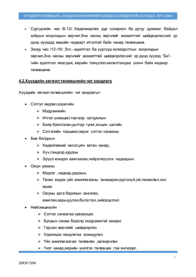 илтгэл 2016 | PDF