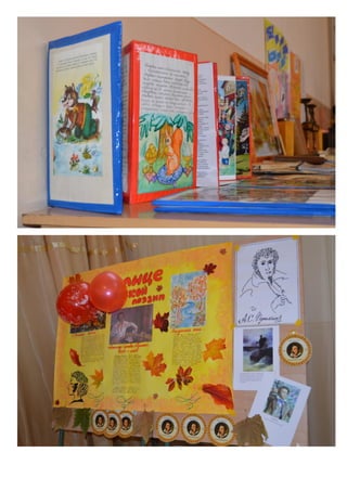 Буклет "Пушкиниана -2016"