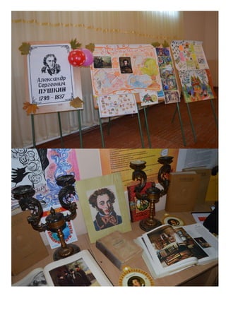 Буклет "Пушкиниана -2016"